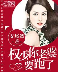 权少你老婆要跑了漫画免费奇妙漫画