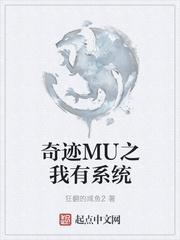 奇迹mu职业排行