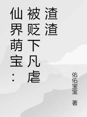 仙界被毁的