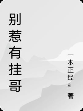 别惹我歌曲