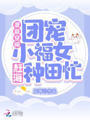 灵泉空间小农妇