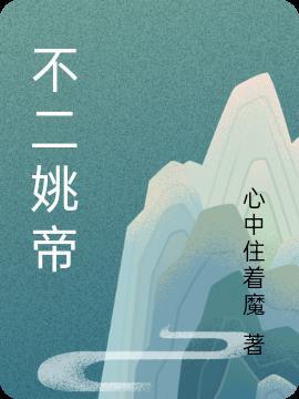 不二出场