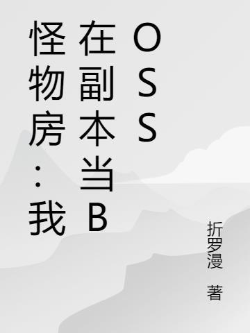 怪物房是什么意思