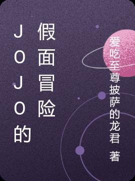 jojo的奇妙冒险7什么时候出动漫