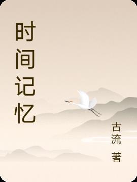 时间记忆箜篌曲