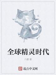 全球精灵时代女主