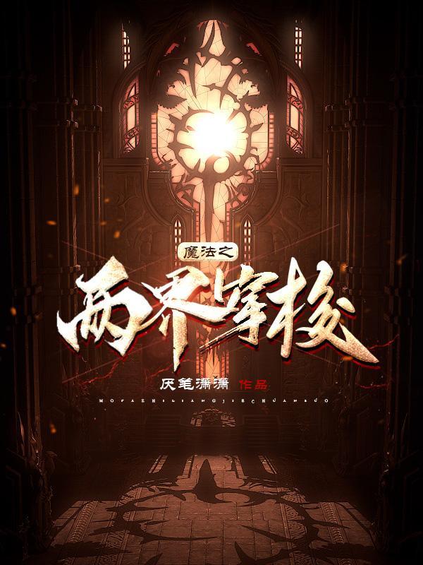 穿梭午夜12点魔法