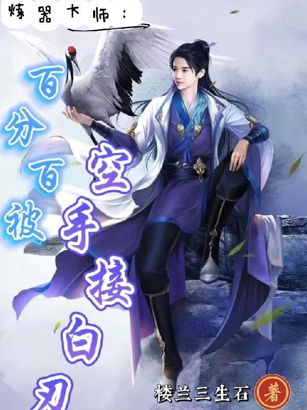 炼器师魈