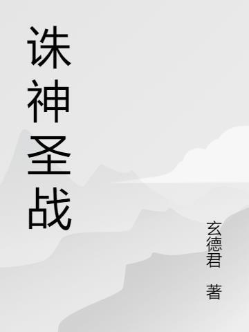 诛仙战神之印