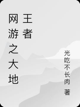 网游三国之王者