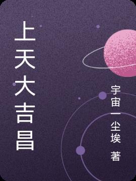 将星大吉昌