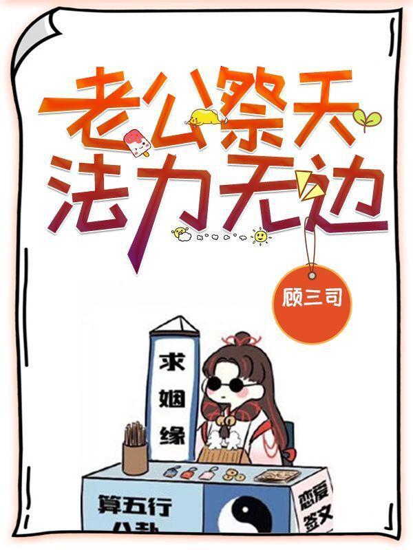 女友祭天法力无边什么意思