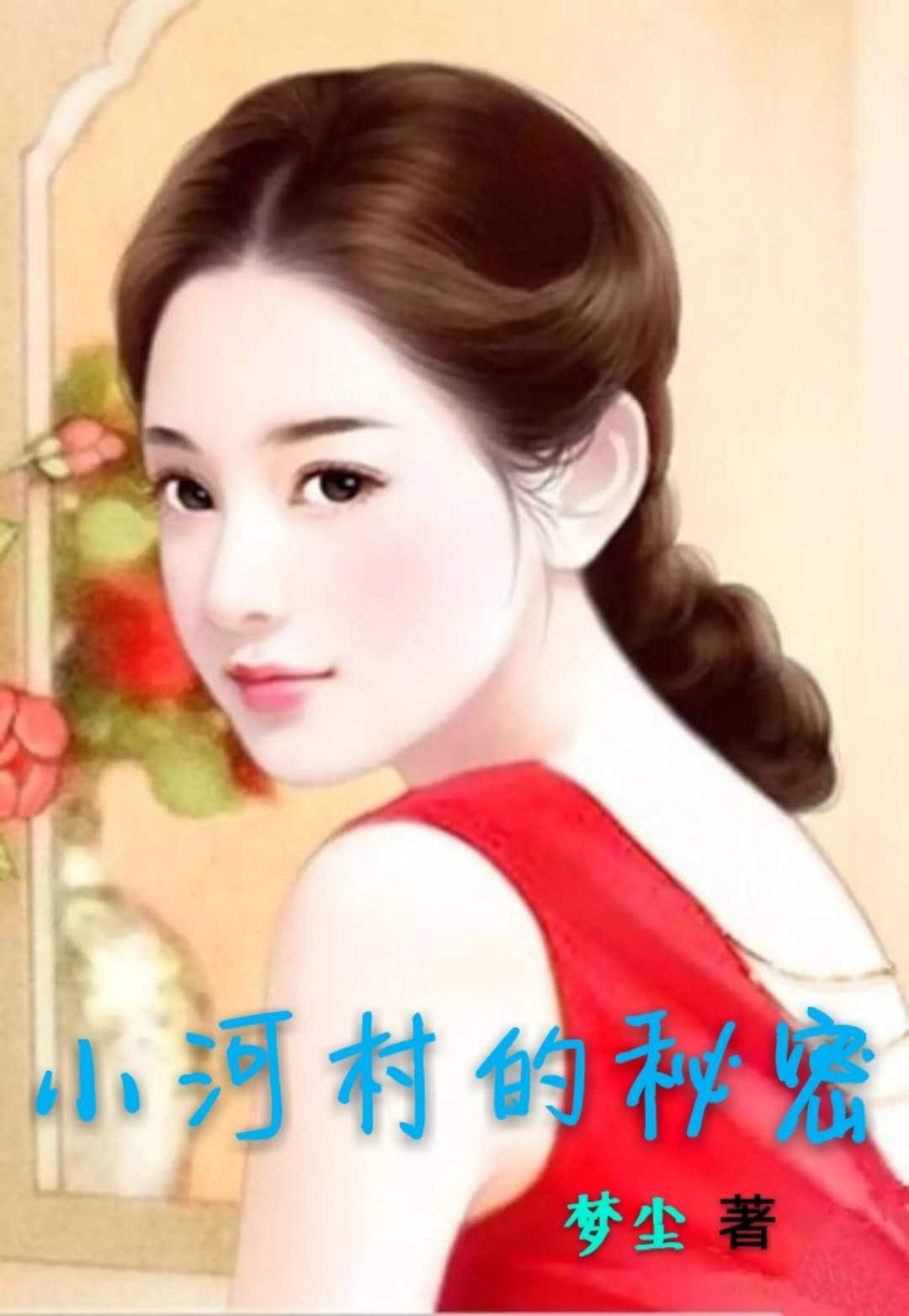 小河与村落