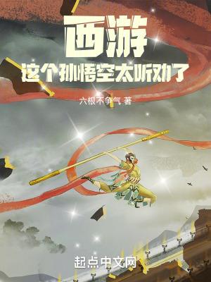 我孙悟空绝不