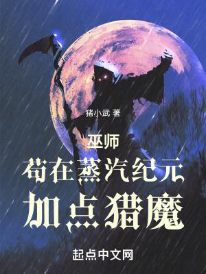 巫师苟在蒸汽纪元加点猎魔