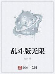 无限乱斗ez