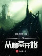 无限聊斋世界123