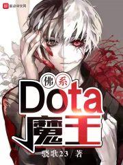 dota深渊魔王出装