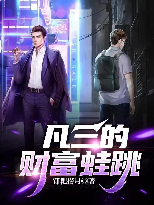 隐形富豪创业