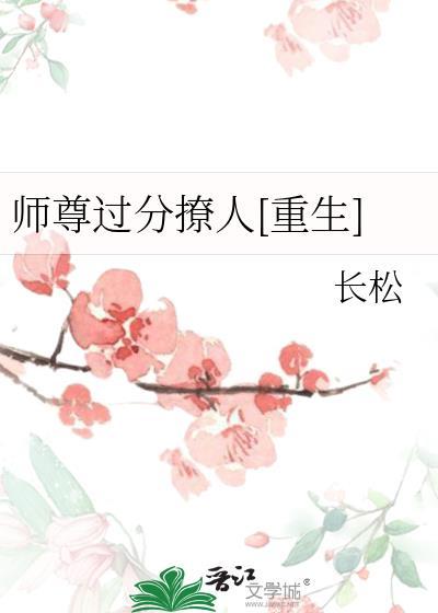 师尊太撩人漫画