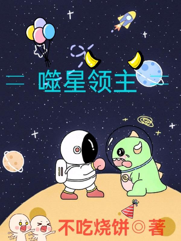 吞噬星空领主