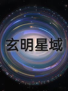 明星玄师