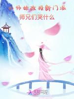 小师妹伢