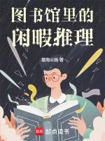 图书馆看书系列