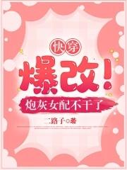 快穿系统炮灰女配要翻身 - 最新章节抢先读正版