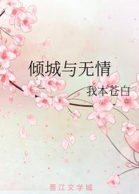 倾城无情王妃