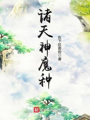 诸天神魔种147移动版