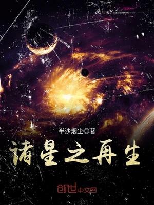 诸星之冠