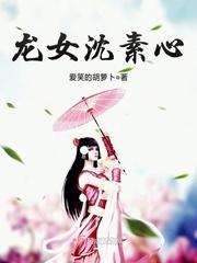 君心似乎我心沈素心