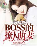 千亿萌宝boss不约我已婚