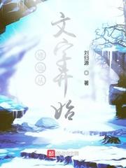 文字修仙从投影