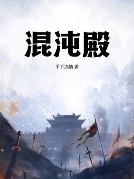 混沌殿堂怎么打