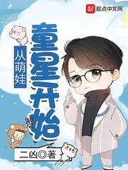 童星萌娃漫画