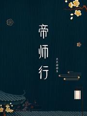 帝师西藏之行