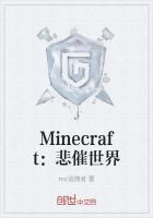 Minecraft世界