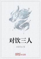 对饮三人打一数字