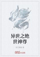 异世之绝世仙师百度百科