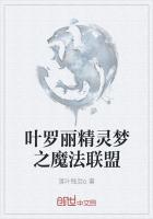 精灵梦叶罗丽魔法第十季