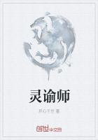 灵谕师重铸