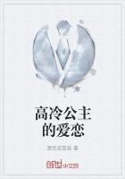 白雪公主的爱恋