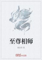 至尊相师TXT