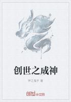 创世之神全图