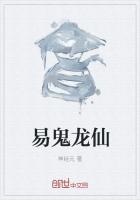 鬼龙仙尊