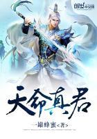 天命君师谢莺