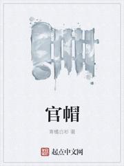 官帽简笔画