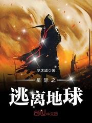 帅爆全地球星际